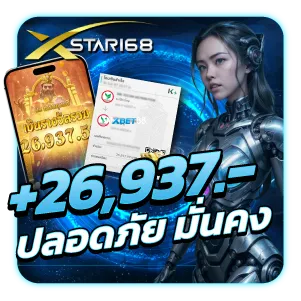 รีวิว-xstar168