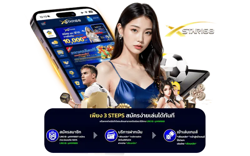 สมัคร xstar168 รับโบนัส 100% ทันที ไม่ต้องทำเทิร์น