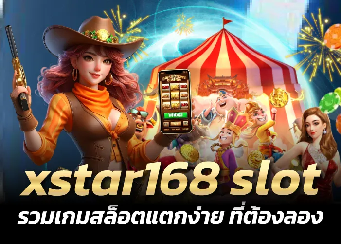 รวมเกมสล็อตแตกง่าย ที่ต้องลอง